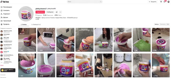 Аккаунт с рекламой Pinky Clean в TikTok 