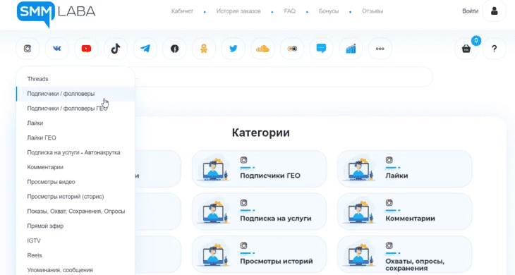 SMMLaba - сайт для накрутки живых подписчиков для Инсты