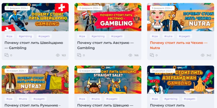 Блог CPAgetti и действительно полезные разборы ГЕО