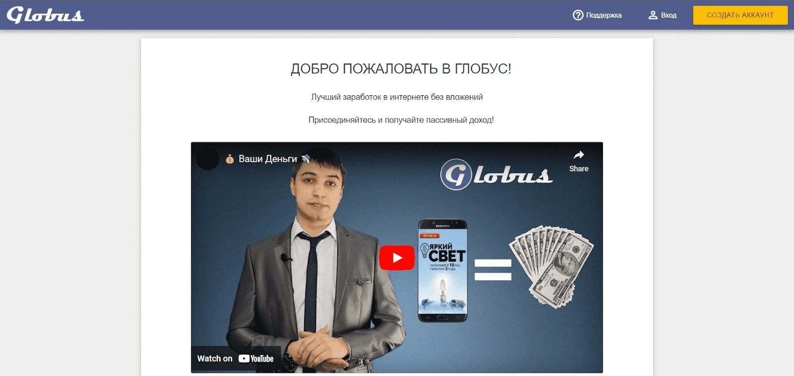Globus-Inter - сервис для заработка на просмотре рекламы в интернете
