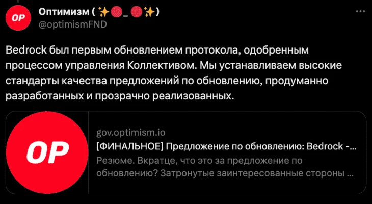 Твит проекта Optimism
