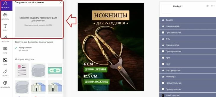 Возможность загрузки своего шаблона для инфографики