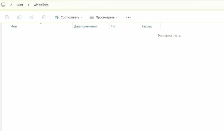 Видим, что в папке whitelists пусто (вообще, у вас этой папки и не будет, пока вы не запустите бот впервые)