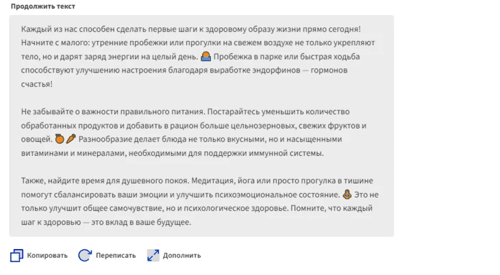 Функция «Дополнить», раскрывающая посыл подробнее