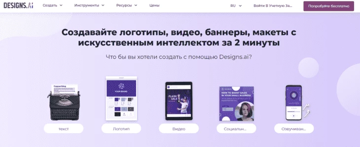Главная страница Designs.ai