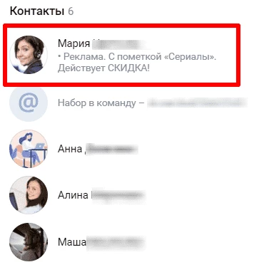 Поиск администратора паблика ВК для заказа рекламы сообщества