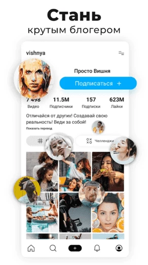 Откуда в соцсети с 5 млн пользователей 11 млн подписчиков — не спрашивайте. А вот раздел «Челленджи» — это реально крутая тема