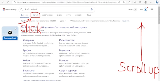 Переход в Бинг между обычным поиском и AI