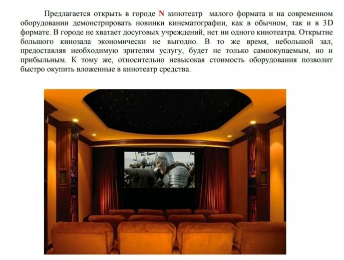 Пример бизнес-плана для малого бизнеса