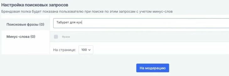 Настройка ключевых слов для рекламы на Озоне