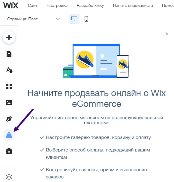 Вкладка «Магазин» в редакторе Wix