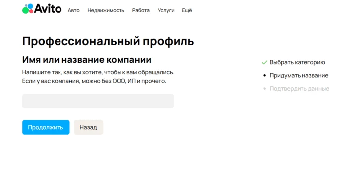 Второй шаг — ввести название компании. Можно без ООО и ИП