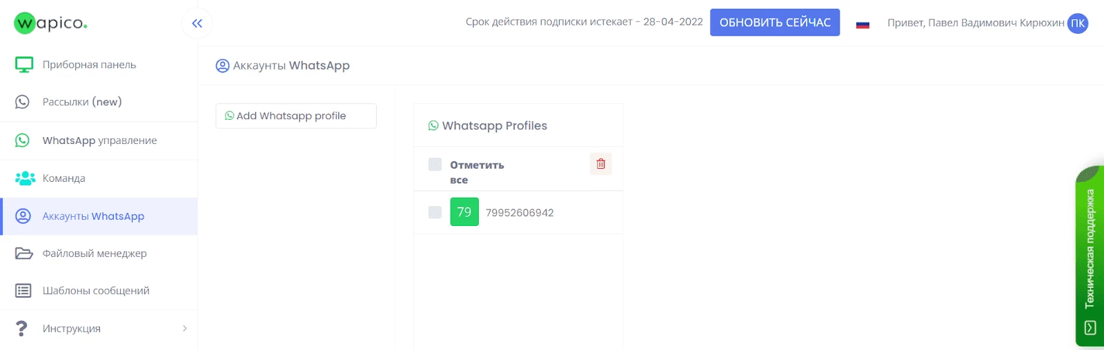 Панель управления конструктора ботов Wapico