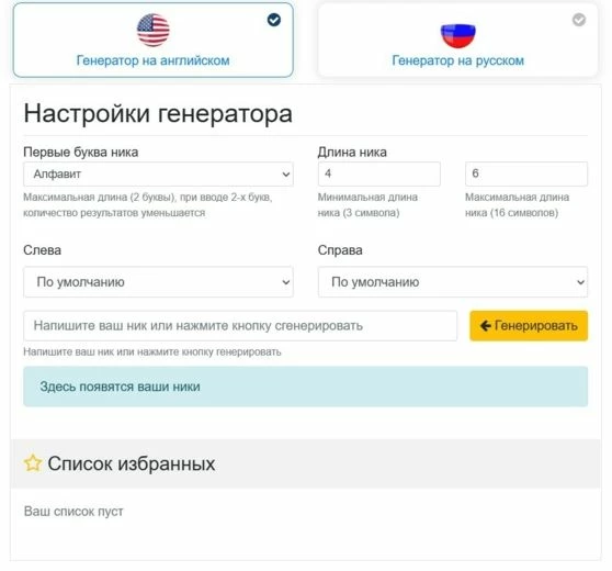 Rustxt - способ придумать ник для аккаунта в Инстаграм онлайн