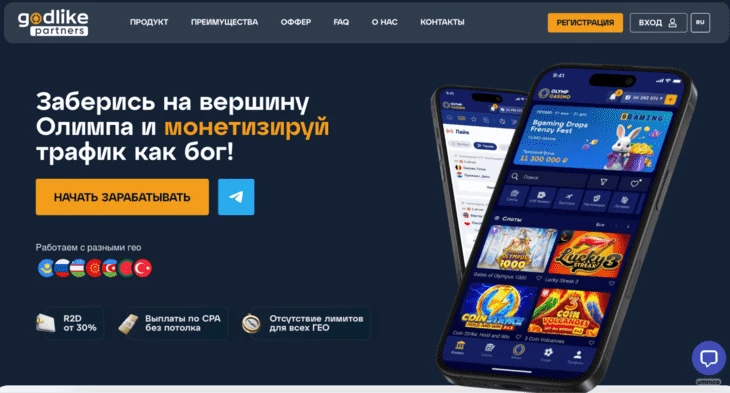 Главная страница Godlike Partners
