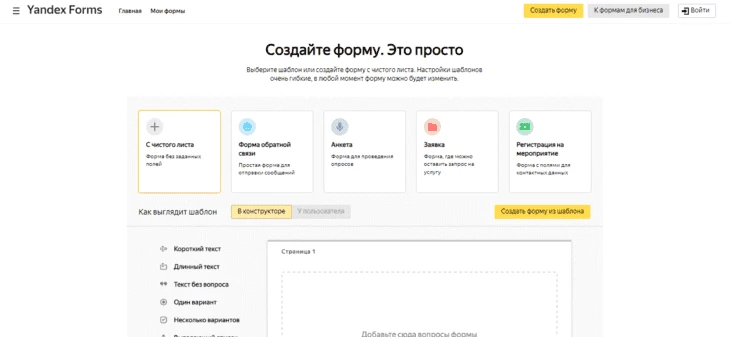Yandex Forms - платформа для создания веб-форм