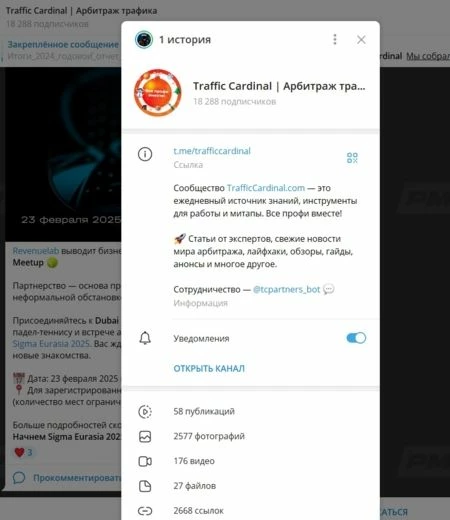 Пример описания канала Traffic Cardinal