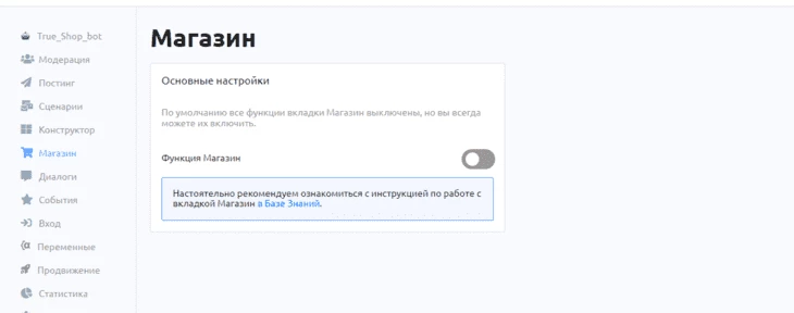 Активация функции магазина в Телеграм