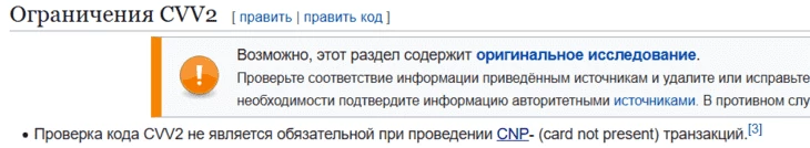 Такие дела. А еще возможных комбинаций CVV2 всего 1000 — можете сами посчитать