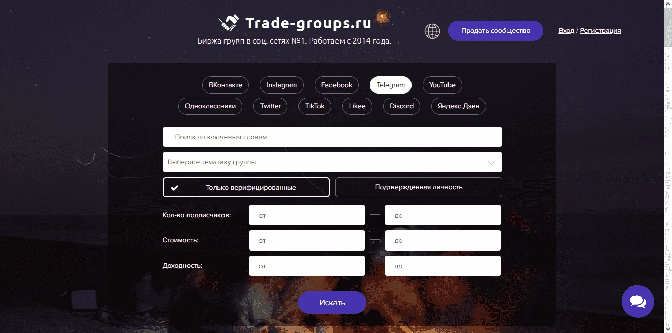 Форма поиска на бирже Trade-groups.ru