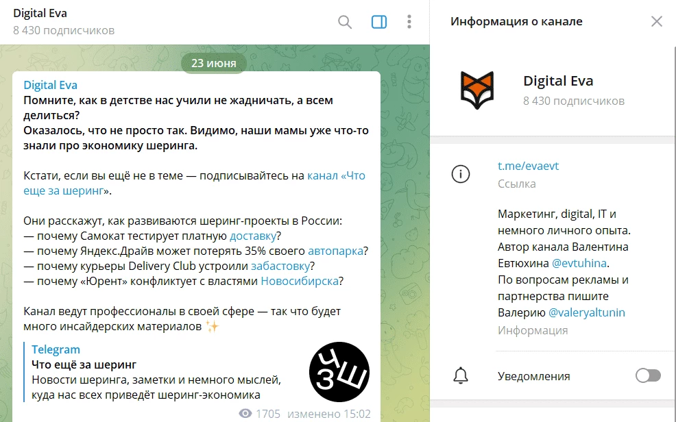 Телеграм-канал о маркетинге Digital Eva