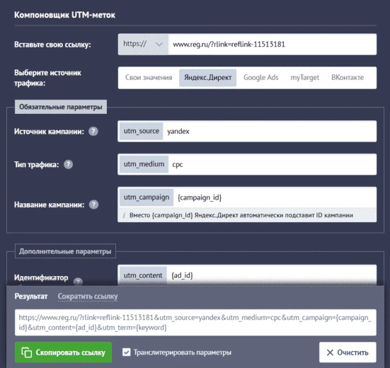 Генерация UTM-меток при помощи инструмента от Yagla