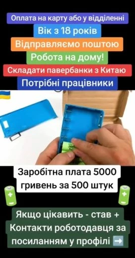 Перевод: «Нужны работники. Заработная плата 5000 гривен за 500 штук. Если интересно, ставь +. Контакты работодателя по ссылке в профиле».