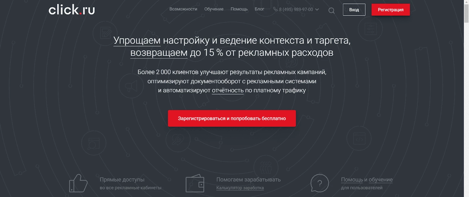 Главная страница сервиса Click.ru