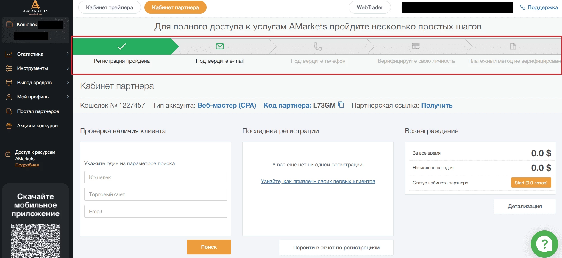 Личный кабинет AMarkets