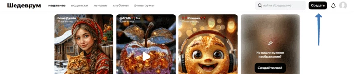 Кнопка «Создать» для перехода в меню генерации