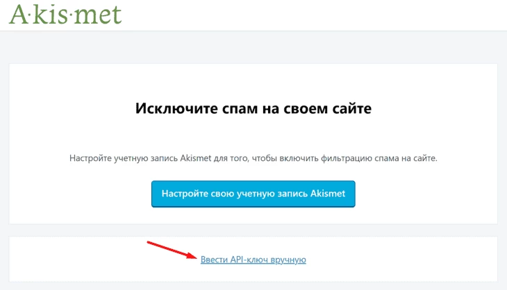 Активация бесплатного тарифа Akismet (3)