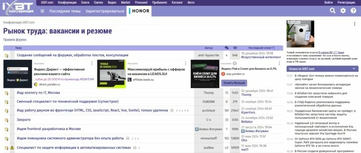 Раздел на форуме с предложениями о работе