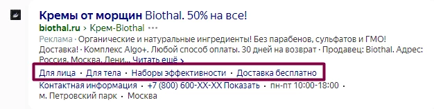 Поисковое рекламное объявление в Яндекс.Директе