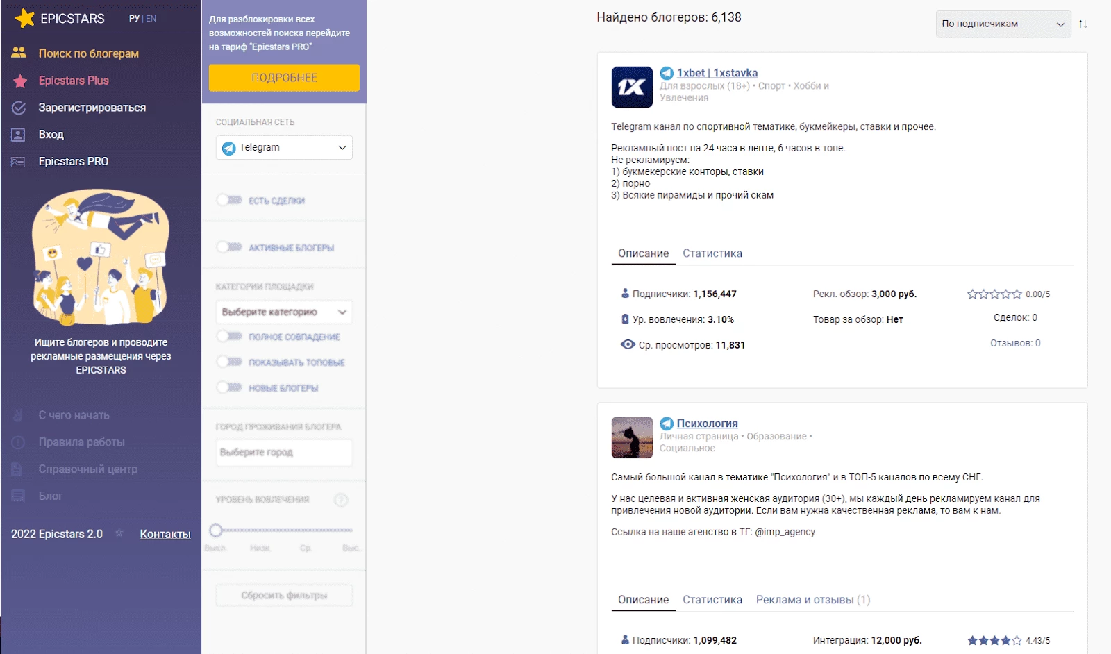 Интерфейс биржи Epicstars 