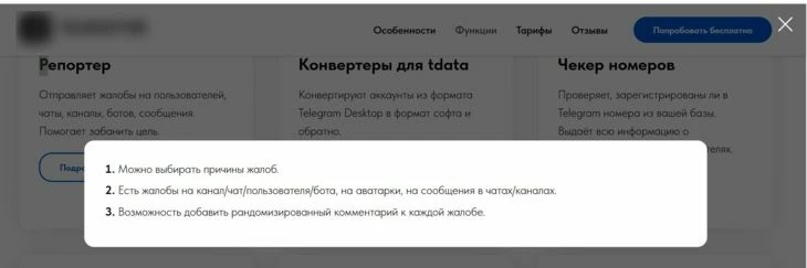 Софт для массовой подачи абузов
