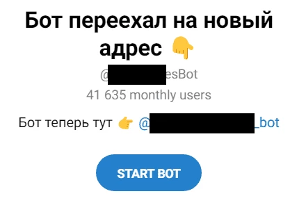 А вот бот с «именем» 