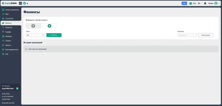 Раздел «Финансы» в EpicPWA