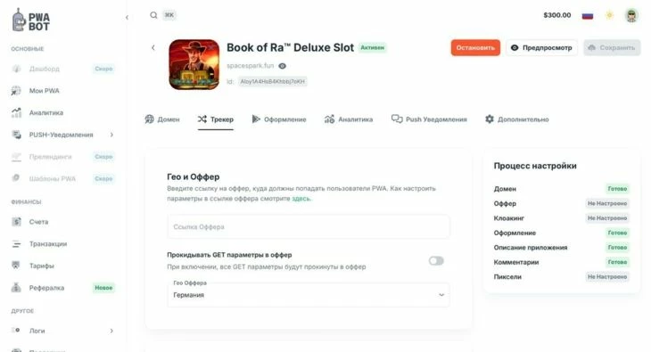 Подраздел «Трекер»