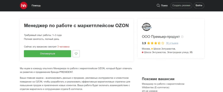Предложение работы для менеджера маркетплейса