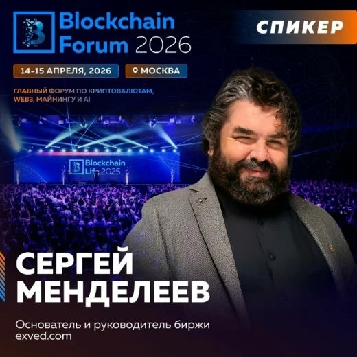 Спикер BF Conf 2026 Сергей Менделеев
