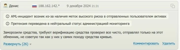 Операция попала под AML