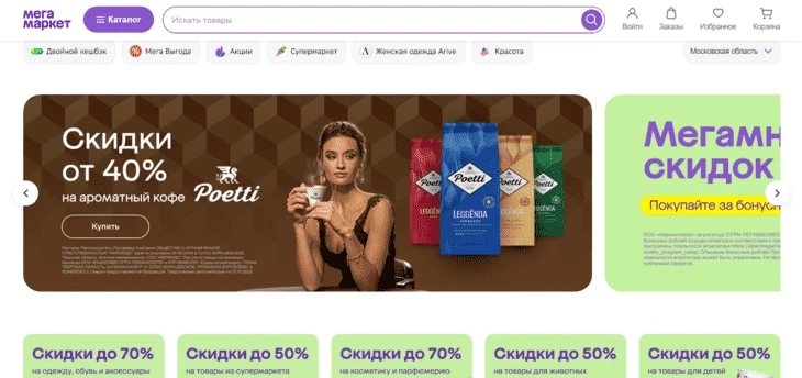СберМегаМаркет - российский маркетплейс
