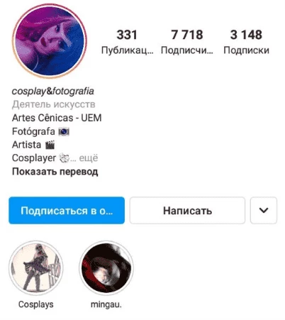 Пример Instagram аккаунта, выросшего на масслайкинге/массфоловинге