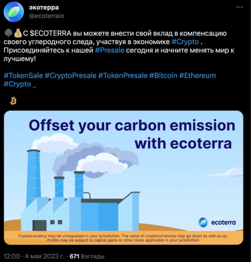 Твит проекта Ecoterra