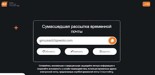 Crazymailing - временные электронные ящики