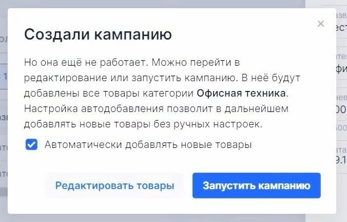 Варианты действий для запуска рекламы