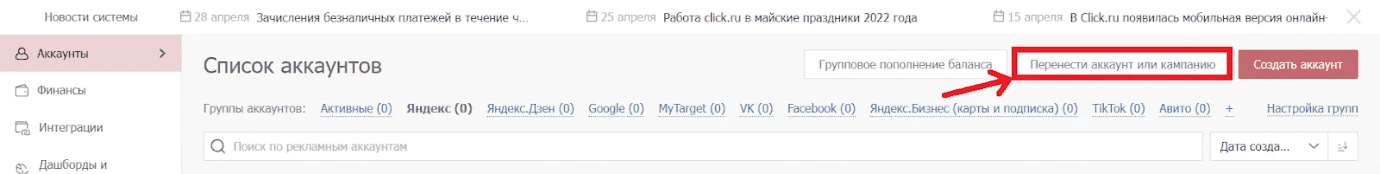 Сервис Click.ru: интерфейс загрузки информации на аккаунт