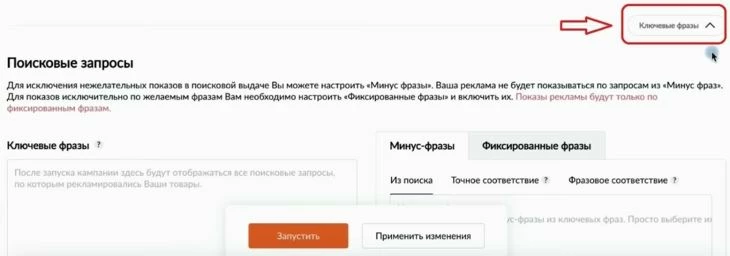 Выбор ключевых слов для рекламы на Вайлдберриз