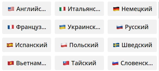 Выбор языка