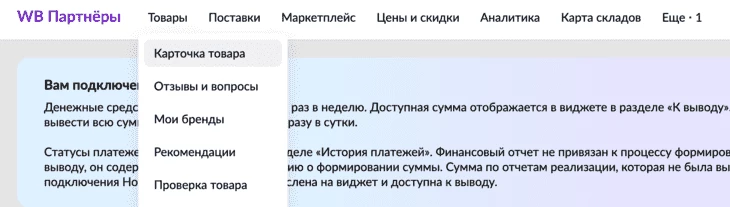 Создание карточки товара на Wildberries